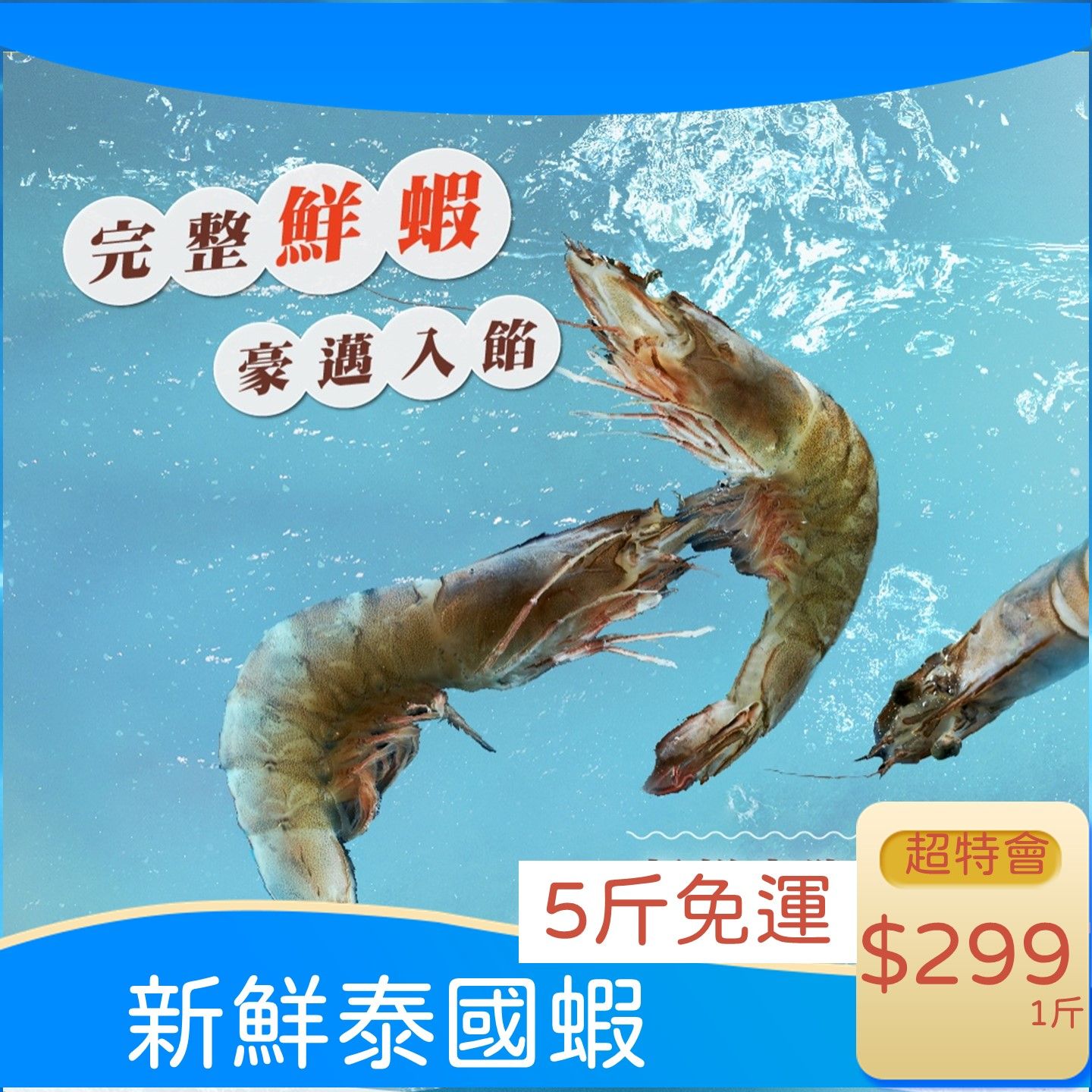 泰國蝦
